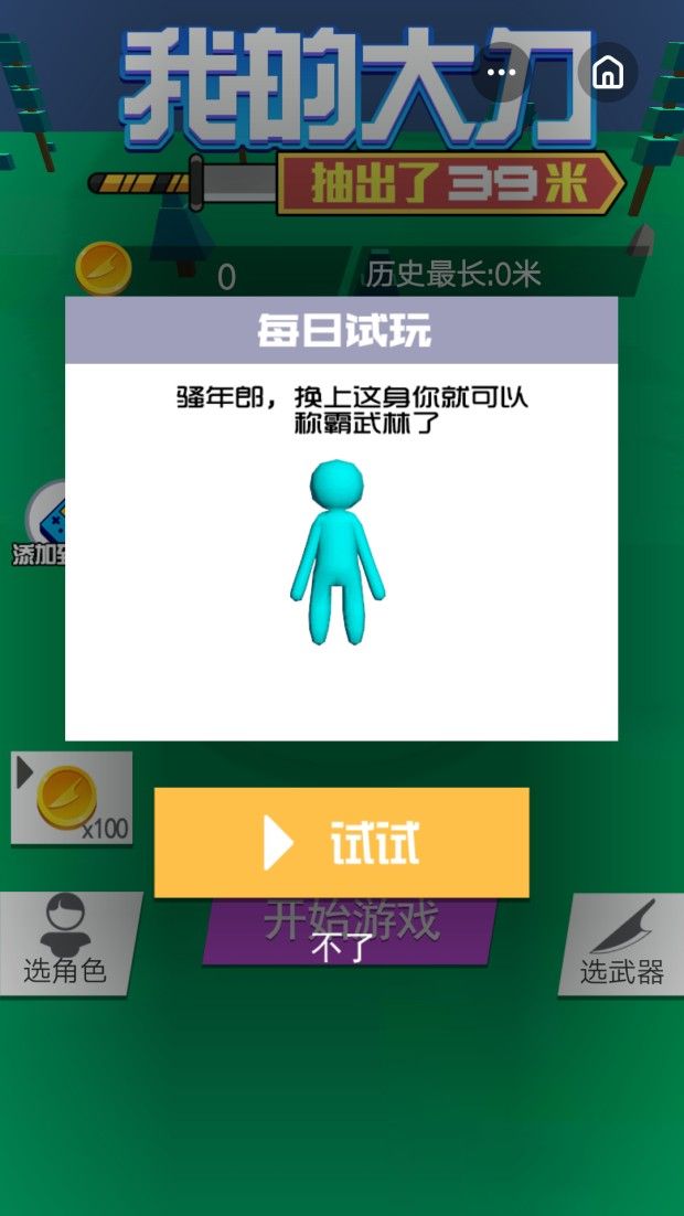 我的大刀抽出了39米免費金幣最新版截圖5