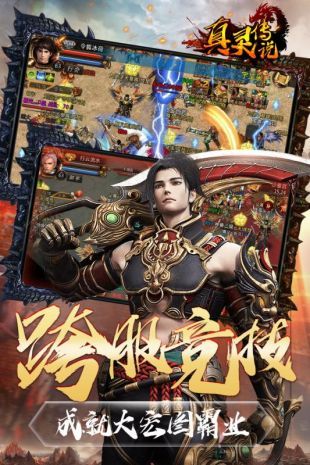 真靈傳說西游游戲正式版截圖3