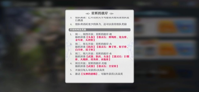 啟源女神星輝的彼岸副本怎樣打？星輝的彼岸副本通關(guān)打法攻略