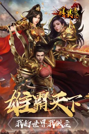 真靈傳說西游游戲正式版截圖1