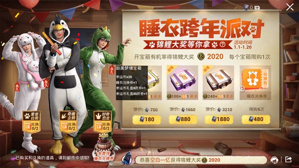 和平精英睡衣兌換券怎樣得？睡衣兌換券獲取方法攻略