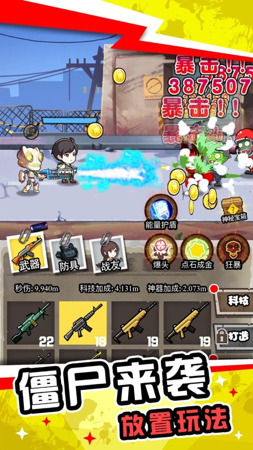好大一波喪尸手機(jī)游戲安卓版截圖2