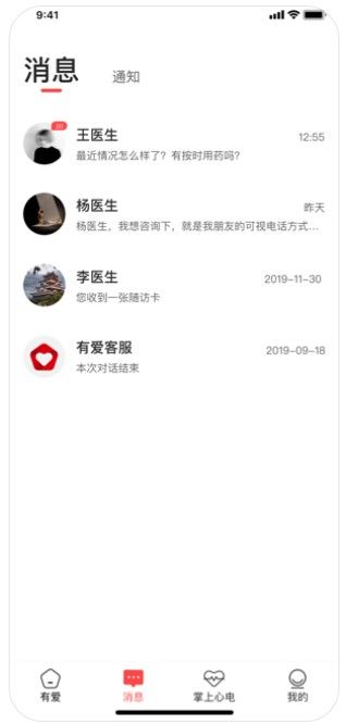 有愛(ài)醫(yī)學(xué)APP版軟件截圖3