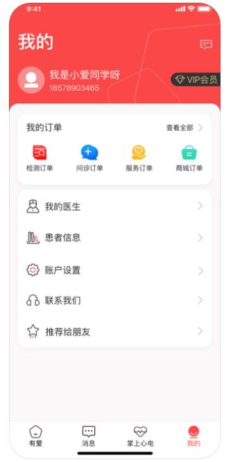 有愛(ài)醫(yī)學(xué)APP版軟件截圖1