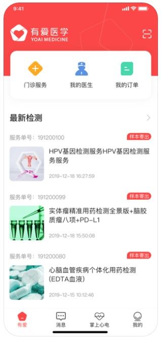 有愛(ài)醫(yī)學(xué)APP版軟件截圖2