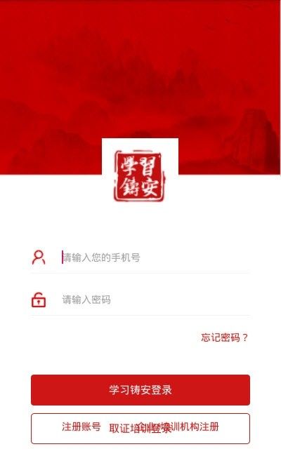 學(xué)習(xí)鑄安APP手機(jī)版下載截圖2