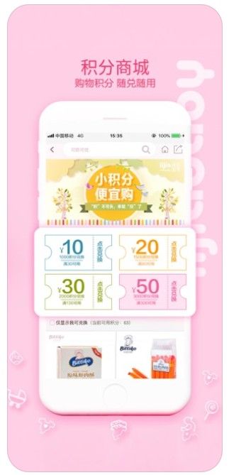 丽家宝贝母婴购物商城APP截图2: