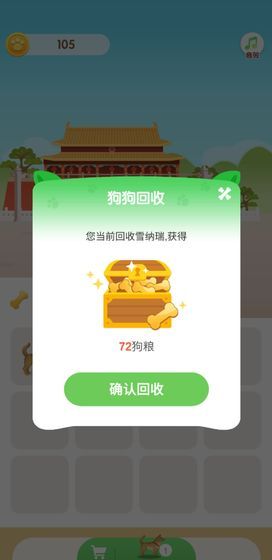 牽著狗狗去旅行游戲無限狗糧最新版下載截圖2