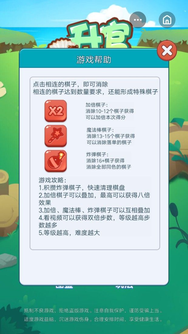 升官消消樂游戲APP紅包版截圖4