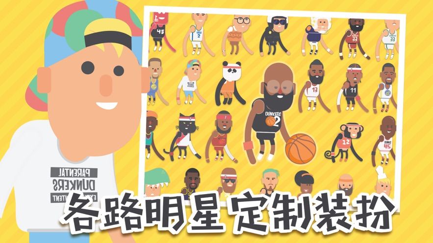 接力大灌籃游戲正版截圖3