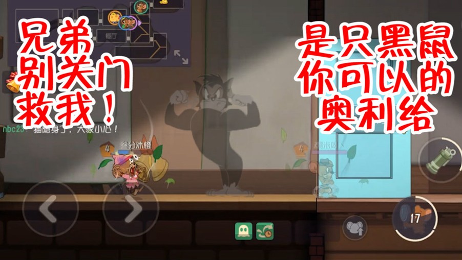 貓和老鼠：偵探隱身躲過黑鼠，順手帶上房門，羅賓漢要暴怒了