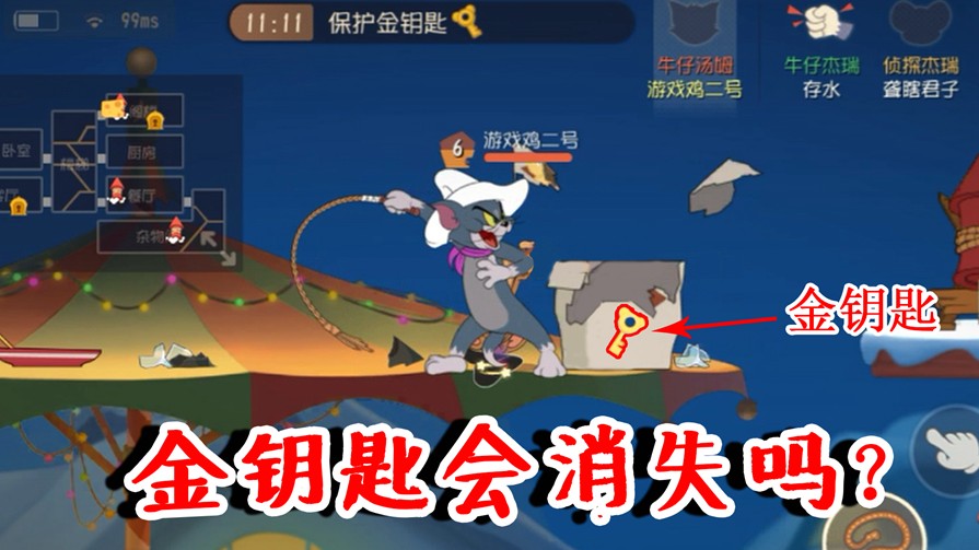 貓和老鼠：黃金鑰匙用盒子藏起來(lái)！牛仔用鞭子抽，會(huì)消失不見(jiàn)嗎？