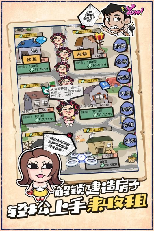 人人都是包租婆游戲安卓最新版截圖2