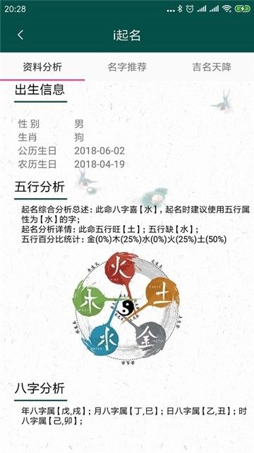 吉利起名APP軟件下載截圖3