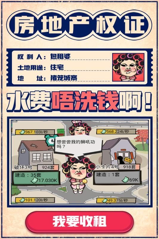 人人都是包租婆游戲安卓最新版截圖4