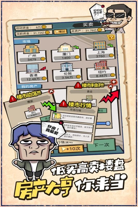 人人都是包租婆游戲安卓最新版截圖1