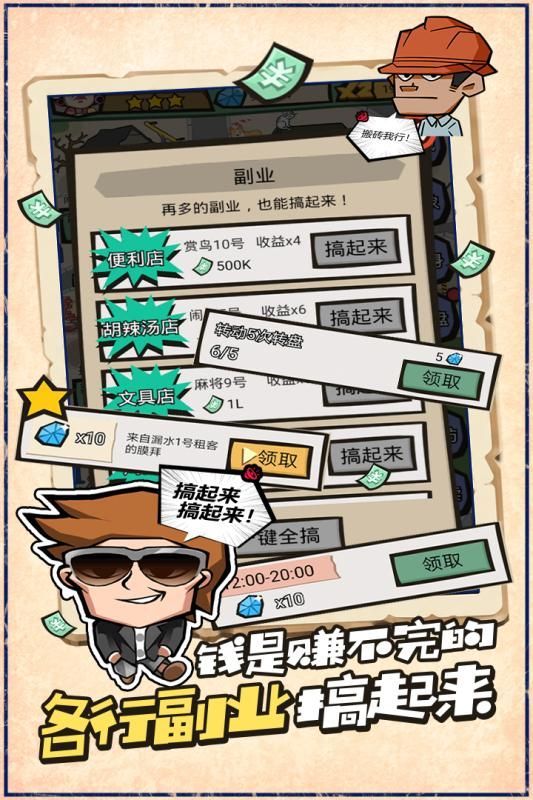 人人都是包租婆游戲安卓最新版截圖3