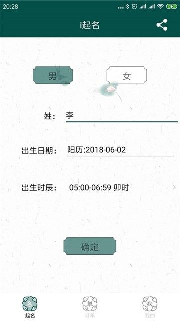 吉利起名APP軟件下載截圖1