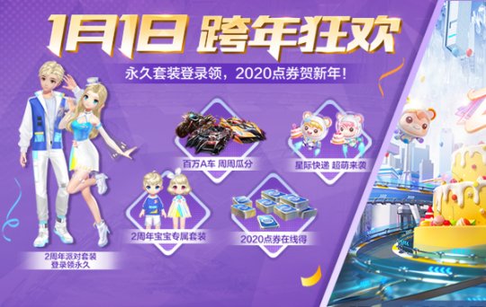 QQ飛車手游2周年寶寶套裝怎么獲得？2周年寶寶套裝免費獲得方法