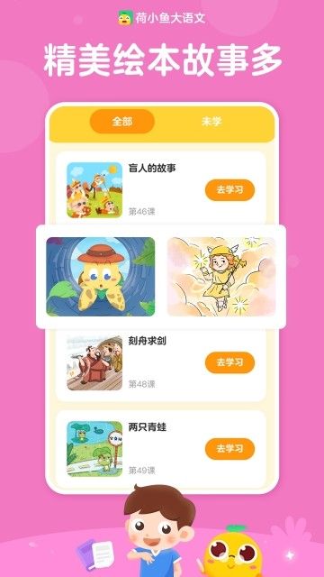 荷小魚(yú)軟件免費(fèi)下載蘋果版截圖4