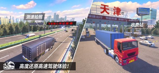 中國(guó)卡車遨游全世界免費(fèi)金幣最新版截圖2