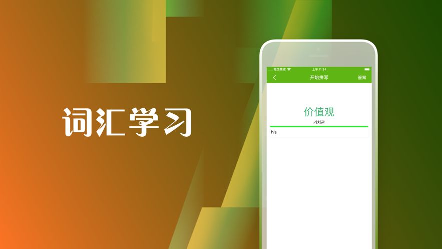 樂(lè)學(xué)韓語(yǔ)APP手機(jī)平臺(tái)截圖2