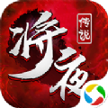 逆火蒼穹之將夜2手游最新版