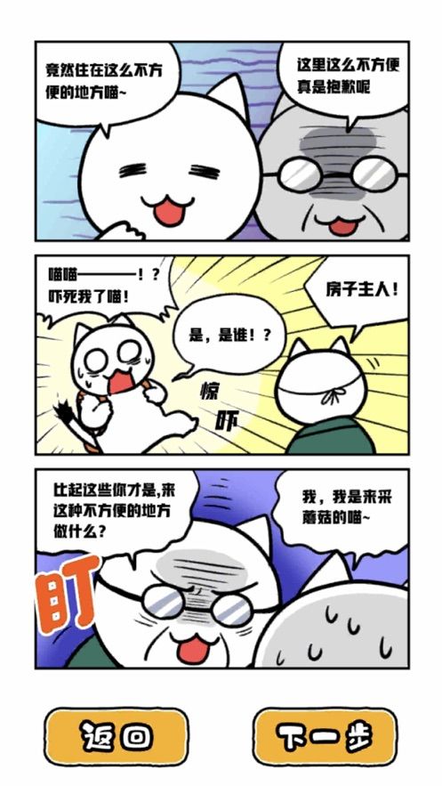 白貓和神秘財(cái)寶中文最新版截圖2