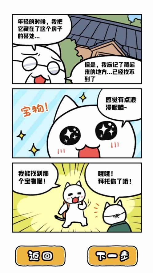白貓和神秘財(cái)寶中文最新版截圖3