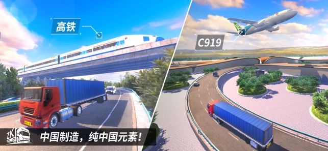 中國(guó)卡車遨游全世界免費(fèi)金幣最新版截圖3