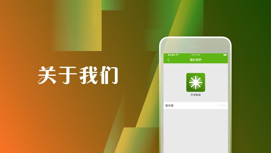樂(lè)學(xué)韓語(yǔ)APP手機(jī)平臺(tái)截圖3