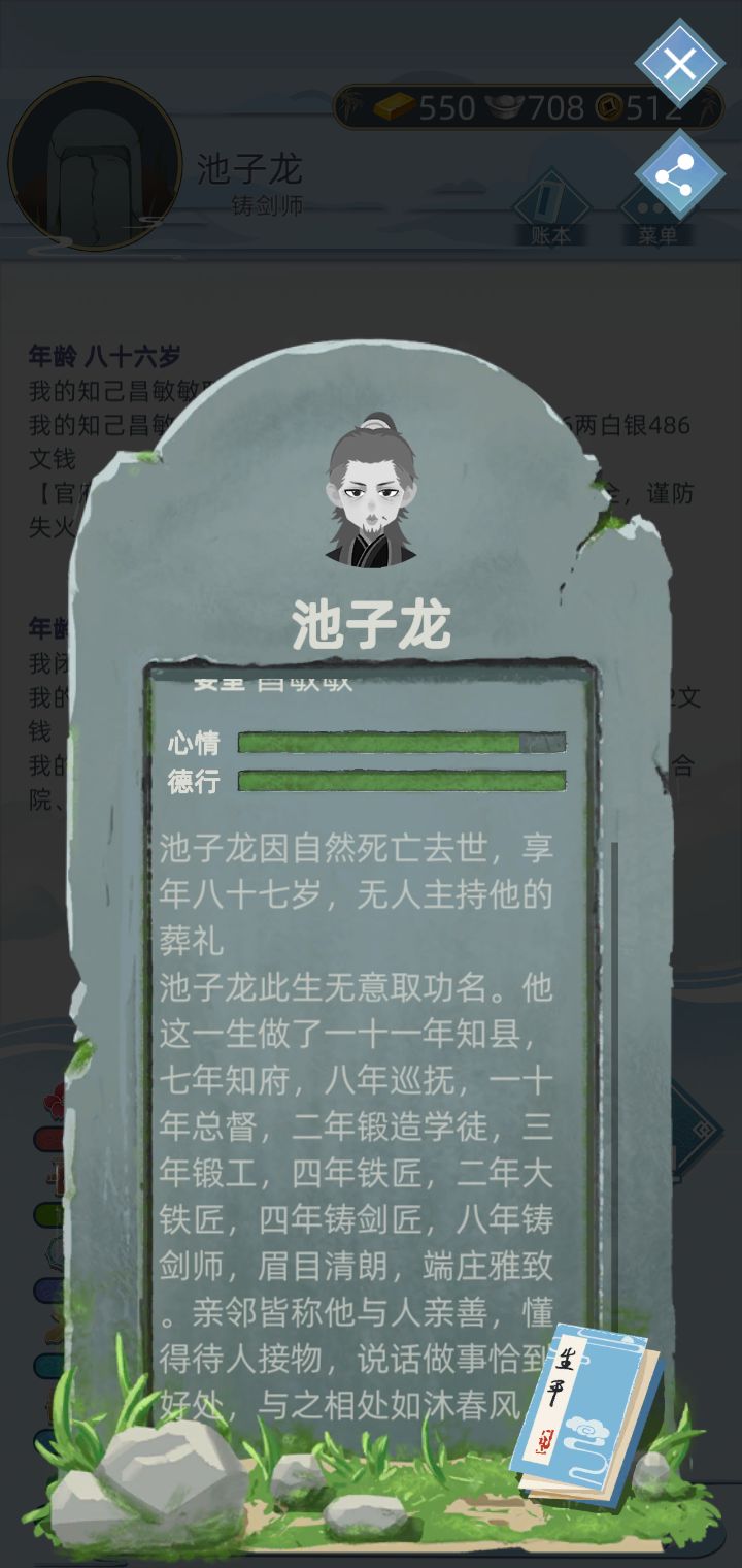 古代人生游戲德行怎么提升？德行提升及一周目玩法技巧