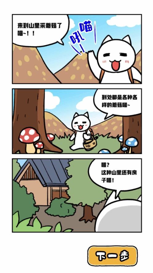 白貓和神秘財(cái)寶中文最新版截圖1