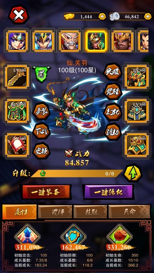 2020亂斗三國(guó)單機(jī)小游戲截圖4