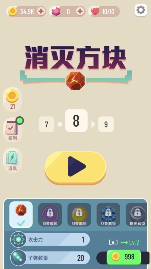 2020消滅方塊紅包版正版截圖3