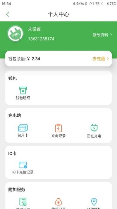 蜘蛛來電APP最新版截圖4