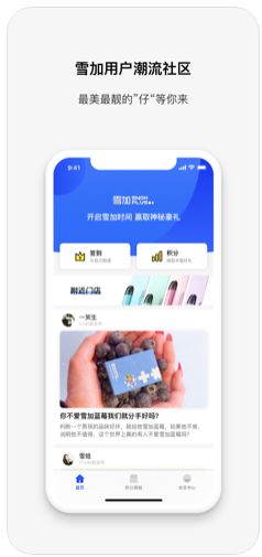 雪加社交APP截圖4