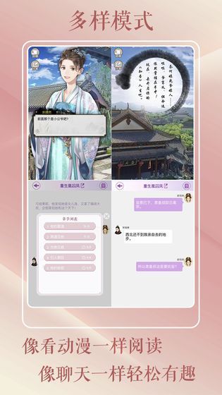 戀世界2手游正式版截圖2