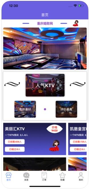 重庆唱歌网APP手机客户端1