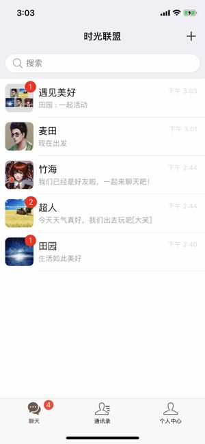 時(shí)光聯(lián)盟APP安卓版截圖1