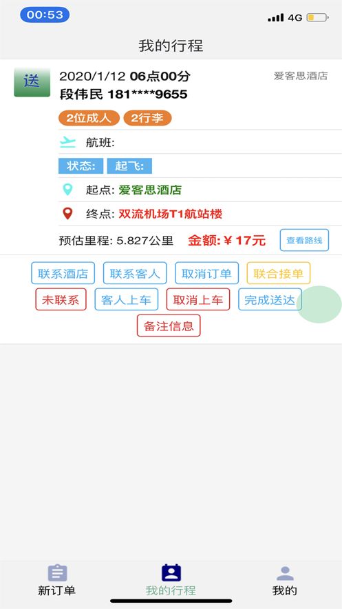 駱駝出行APP客戶端截圖2