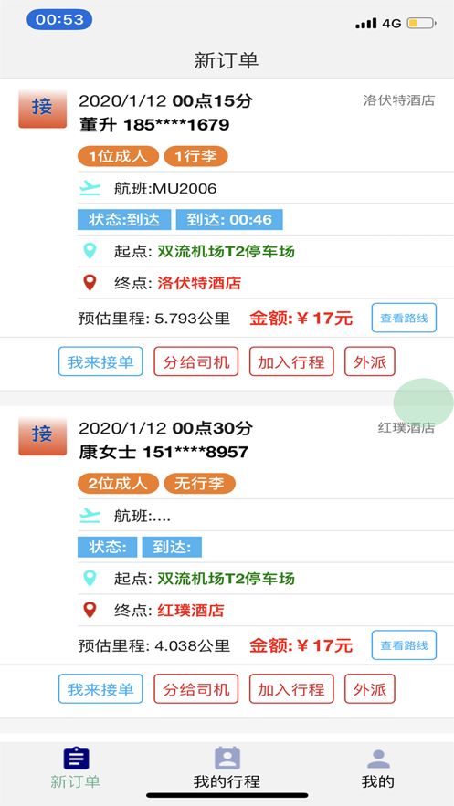 駱駝出行APP客戶端截圖1