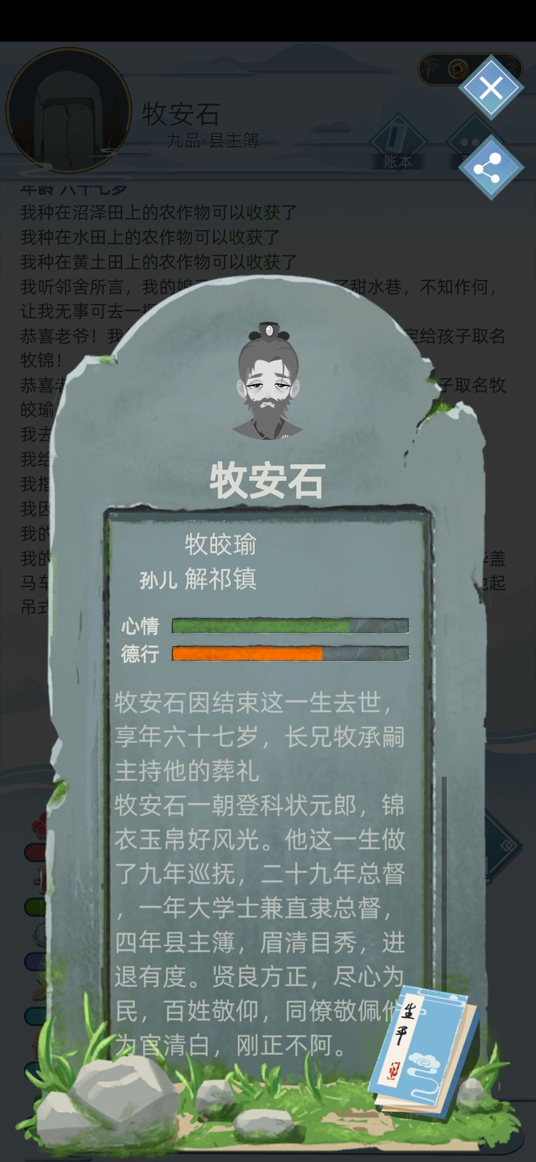 古代人生游戲官職一品怎么升？新手升官種田方法詳解