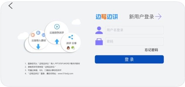 边写边讲APP客户端安装截图3: