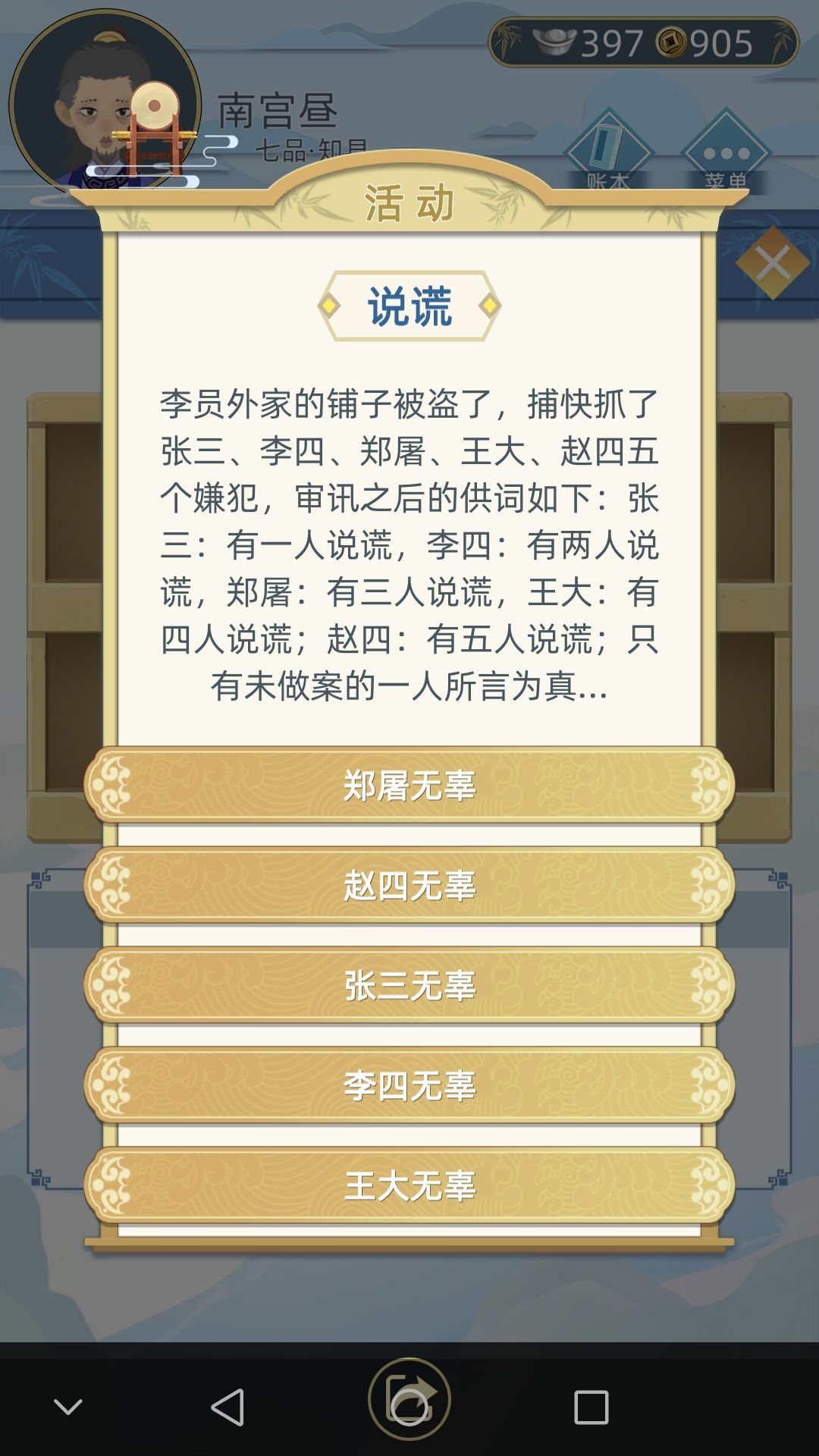 古代人生游戲當官斷案怎么做？當官斷案方法技巧