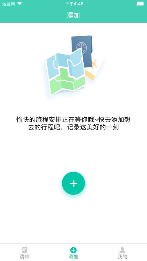 时光旅行计划APPP手机平台截图2: