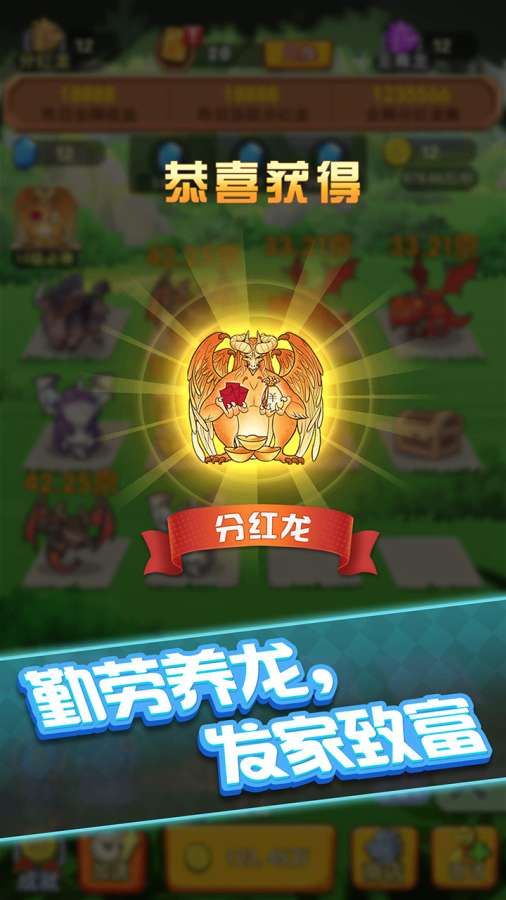 我要養(yǎng)龍app紅包版截圖3
