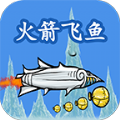 火箭飛魚游戲安卓版手游