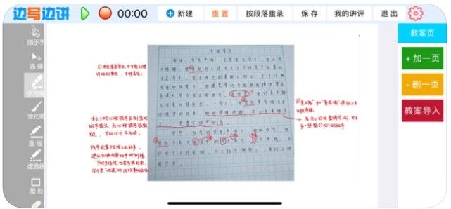 边写边讲APP客户端安装截图2: