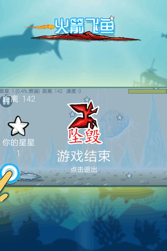 火箭飛魚游戲安卓版手游截圖4